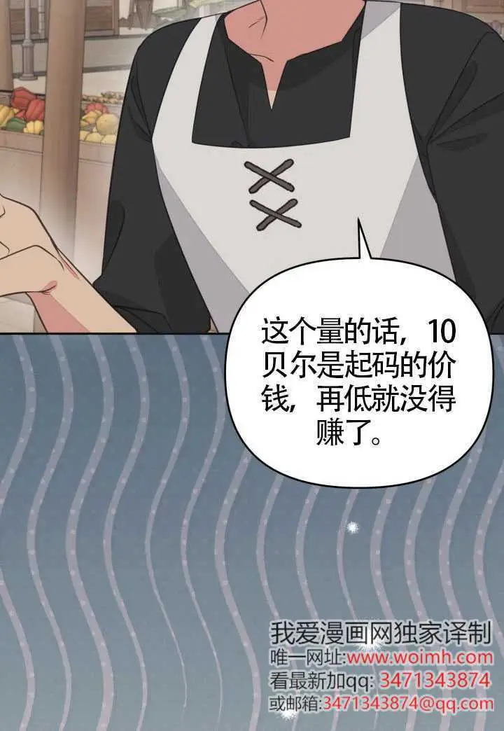《冒牌皇女的生存之道》第121话图66