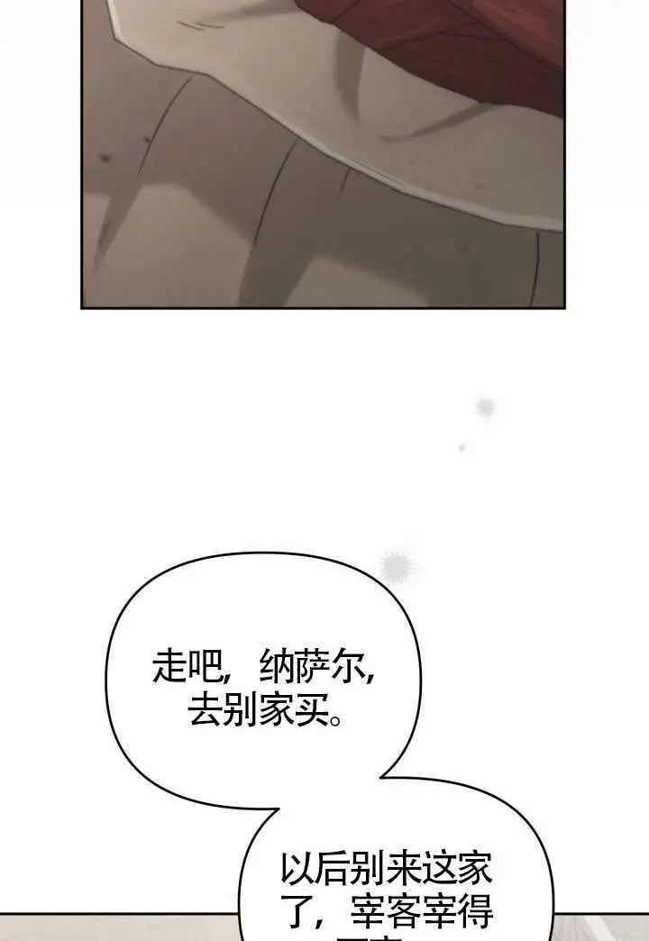 《冒牌皇女的生存之道》第121话图68