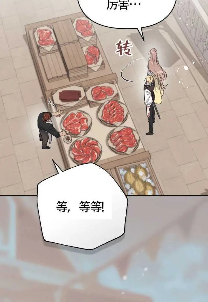 《冒牌皇女的生存之道》第121话图69