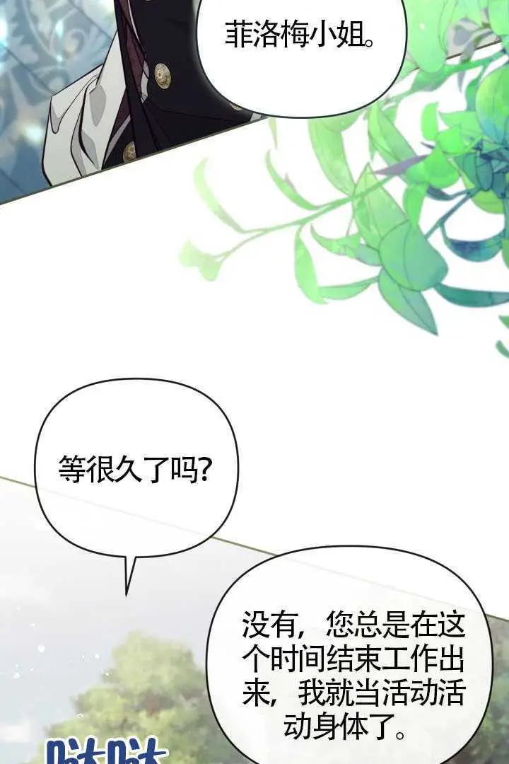 《冒牌皇女的生存之道》第121话图7