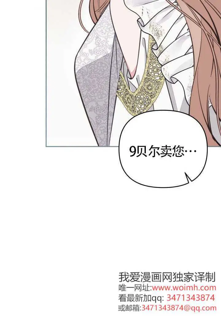《冒牌皇女的生存之道》第121话图71