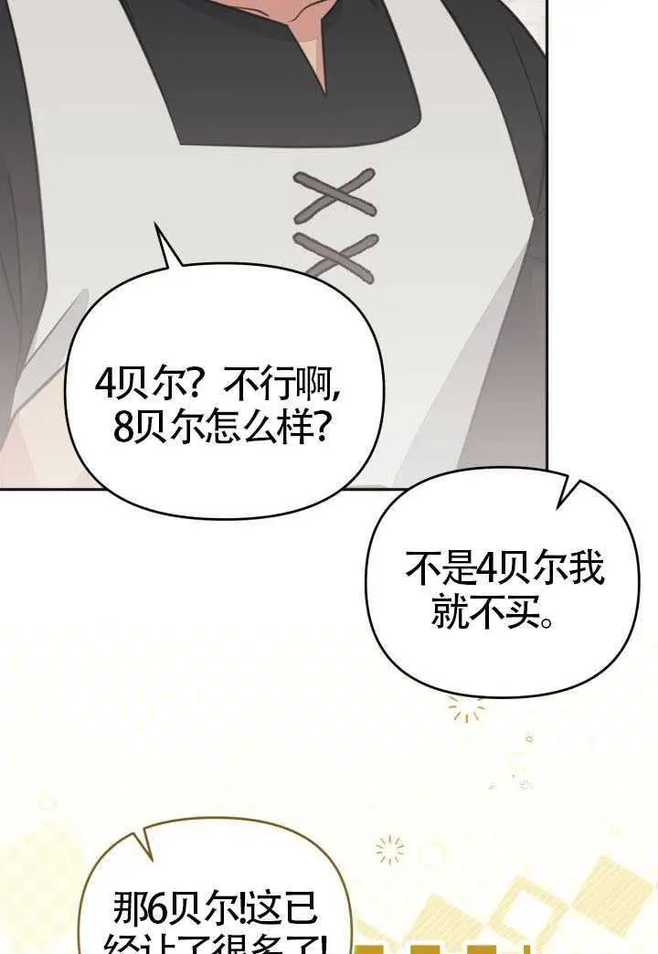 《冒牌皇女的生存之道》第121话图73