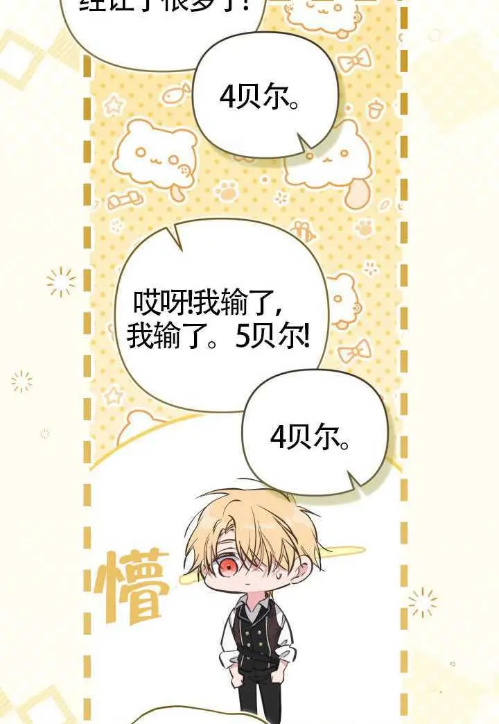 《冒牌皇女的生存之道》第121话图74