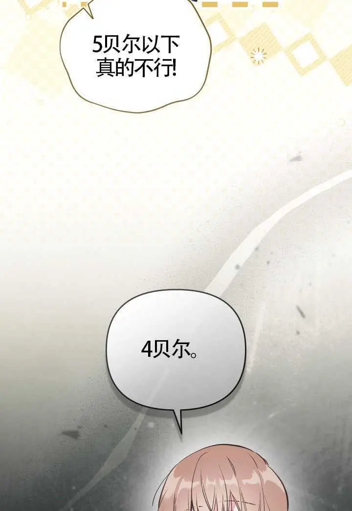 《冒牌皇女的生存之道》第121话图75