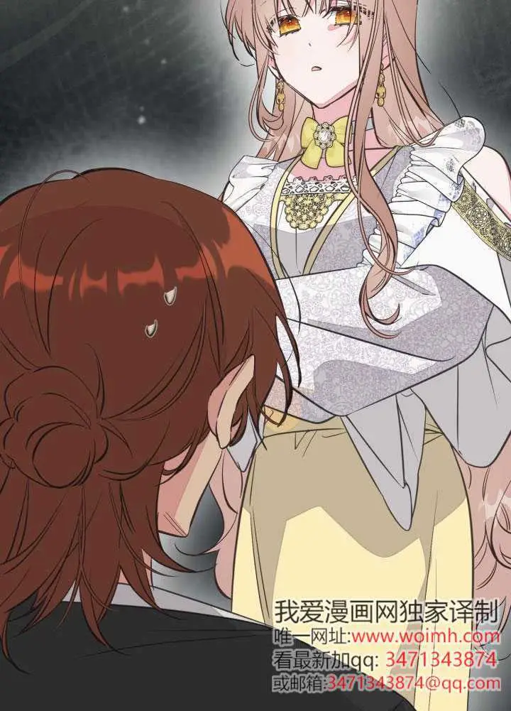 《冒牌皇女的生存之道》第121话图76