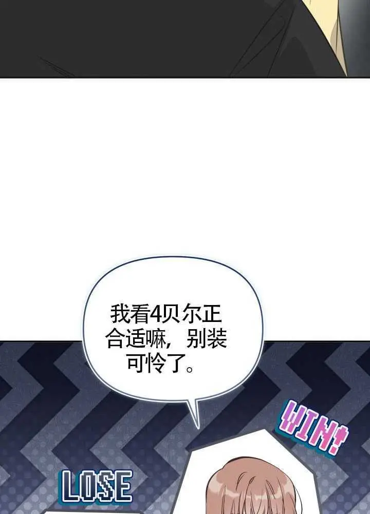 《冒牌皇女的生存之道》第121话图77
