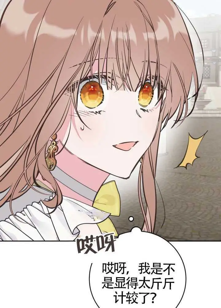 《冒牌皇女的生存之道》第121话图79