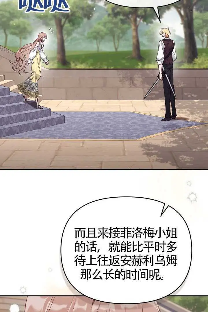 《冒牌皇女的生存之道》第121话图8