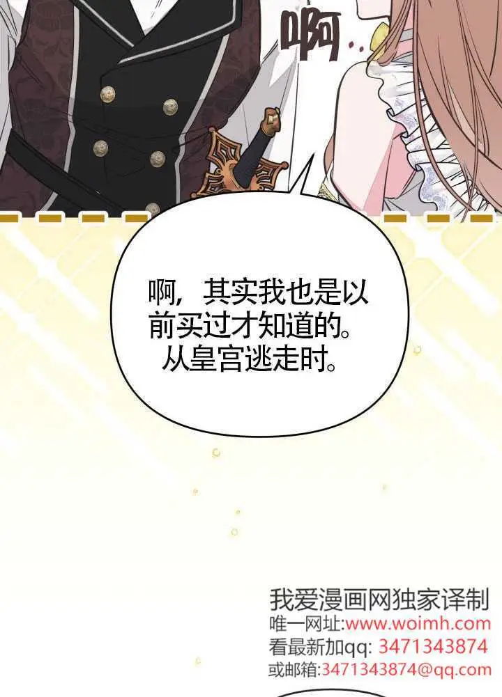《冒牌皇女的生存之道》第121话图81