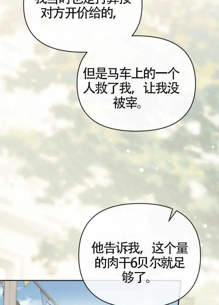 《冒牌皇女的生存之道》第121话图83