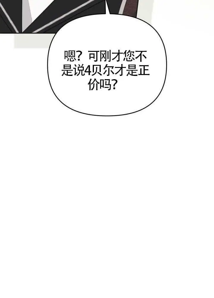 《冒牌皇女的生存之道》第121话图85