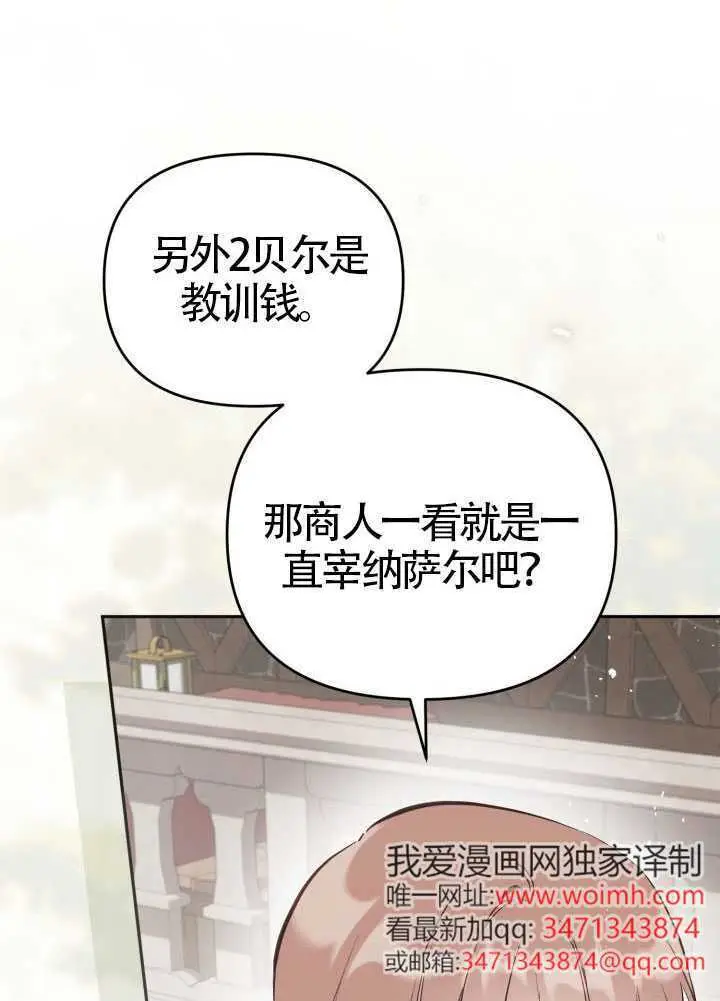《冒牌皇女的生存之道》第121话图86