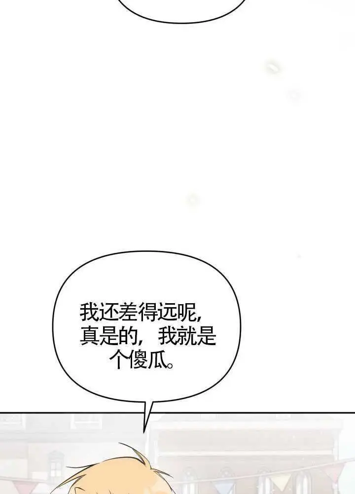 《冒牌皇女的生存之道》第121话图88