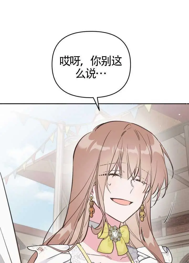 《冒牌皇女的生存之道》第121话图90