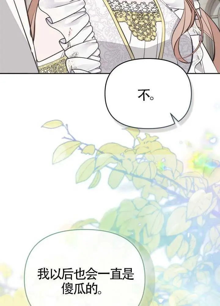 《冒牌皇女的生存之道》第121话图91