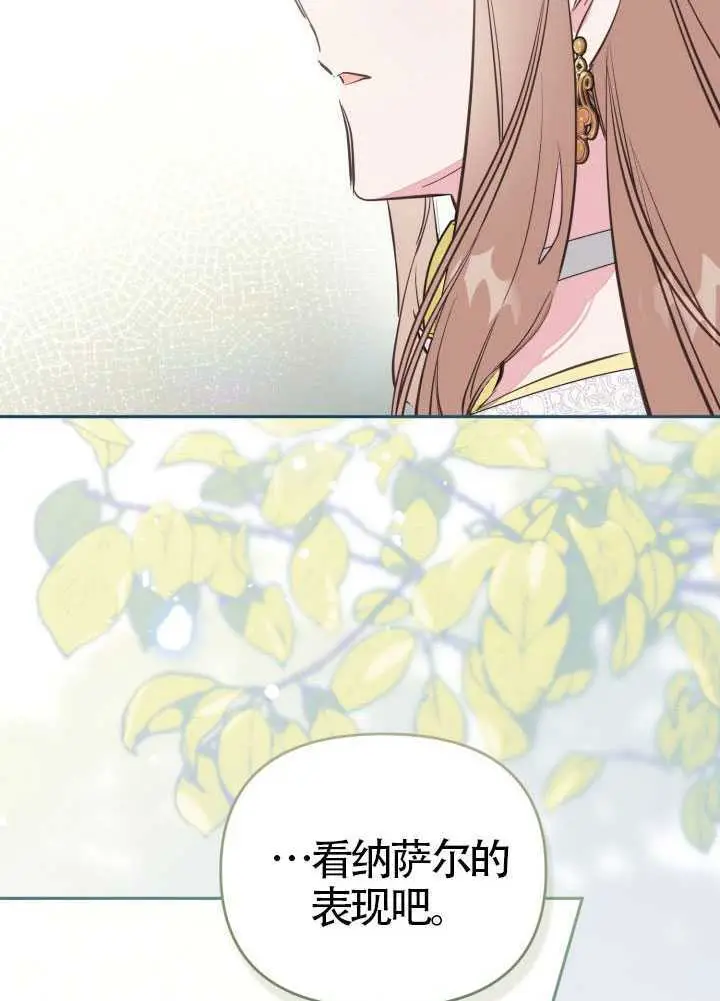 《冒牌皇女的生存之道》第121话图95