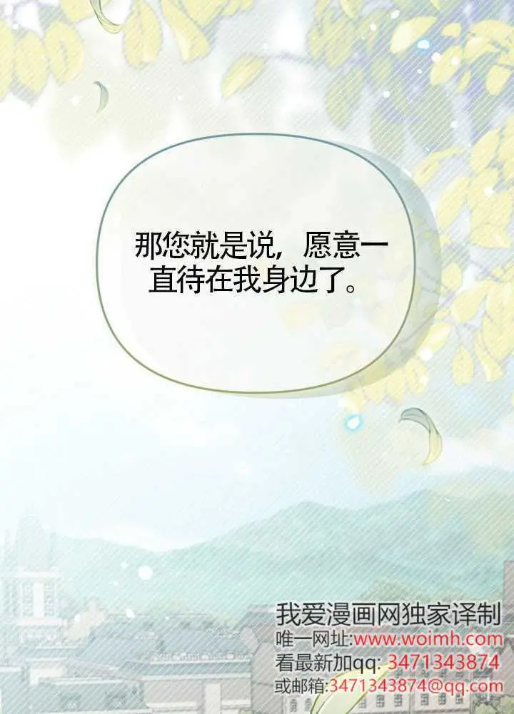《冒牌皇女的生存之道》第121话图98