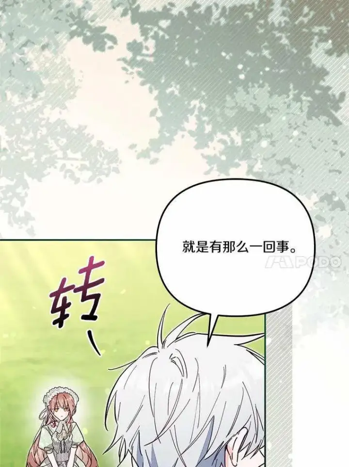 《冒牌皇女的生存之道》第71话图10