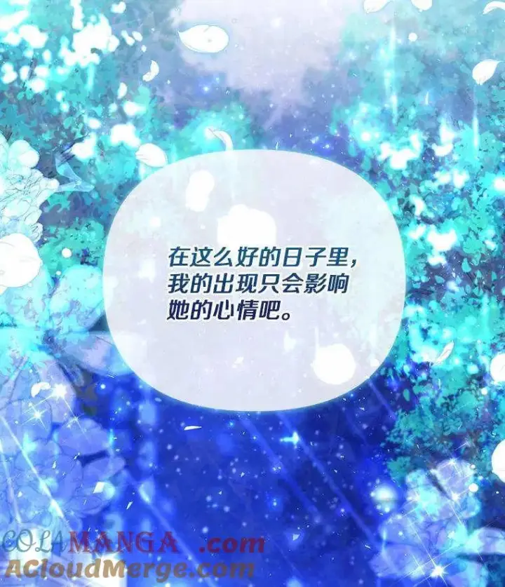 《冒牌皇女的生存之道》第71话图101