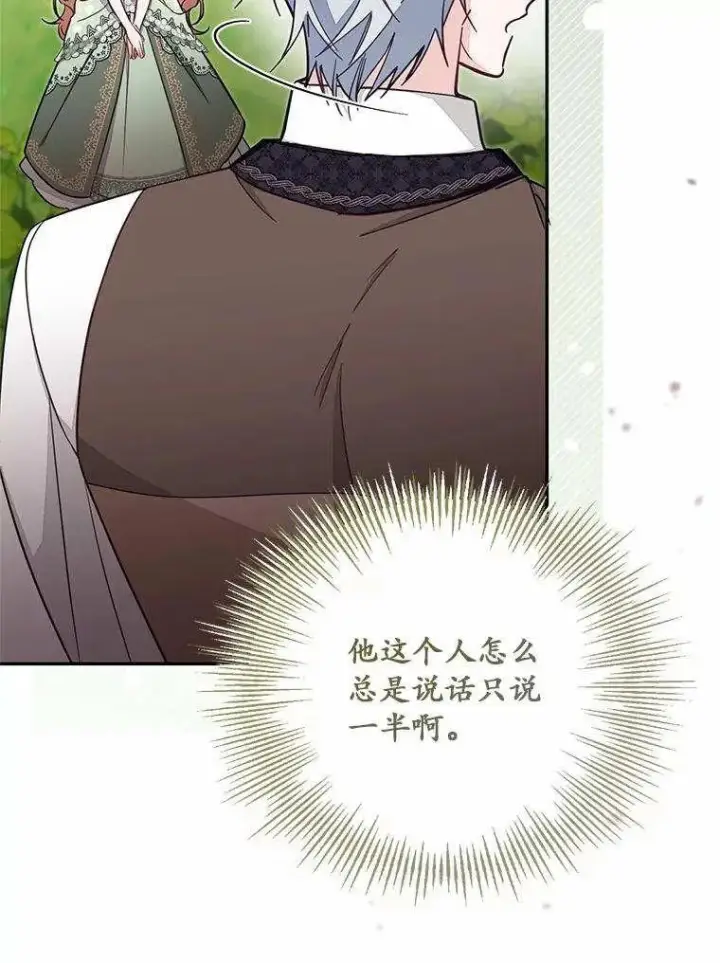 《冒牌皇女的生存之道》第71话图11