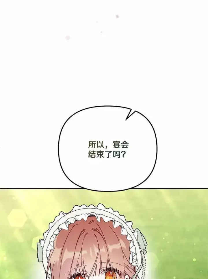 《冒牌皇女的生存之道》第71话图12
