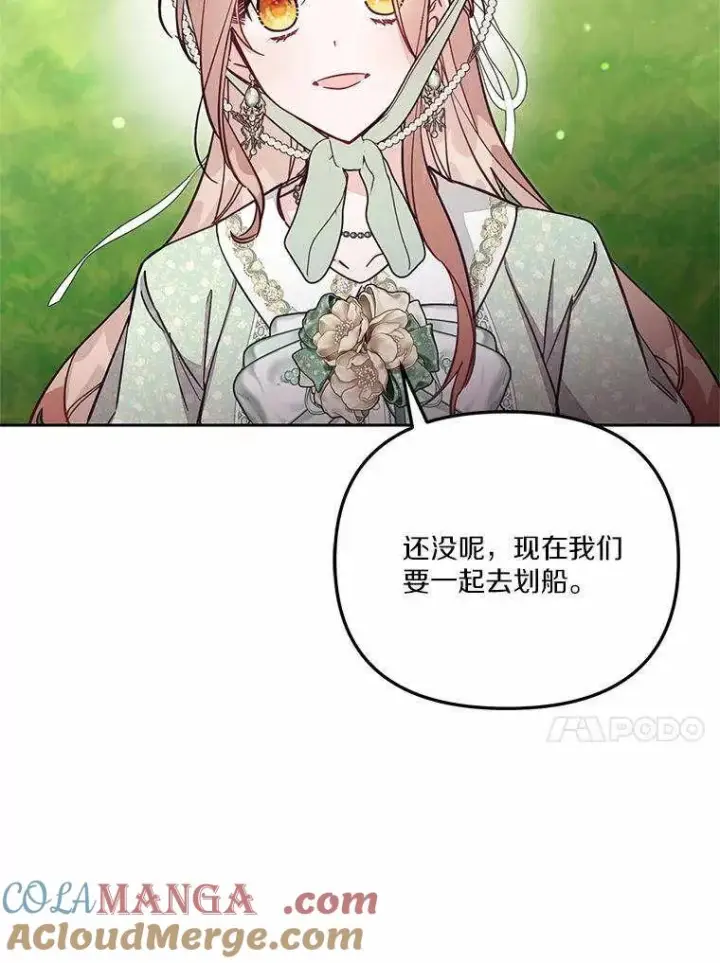 《冒牌皇女的生存之道》第71话图13