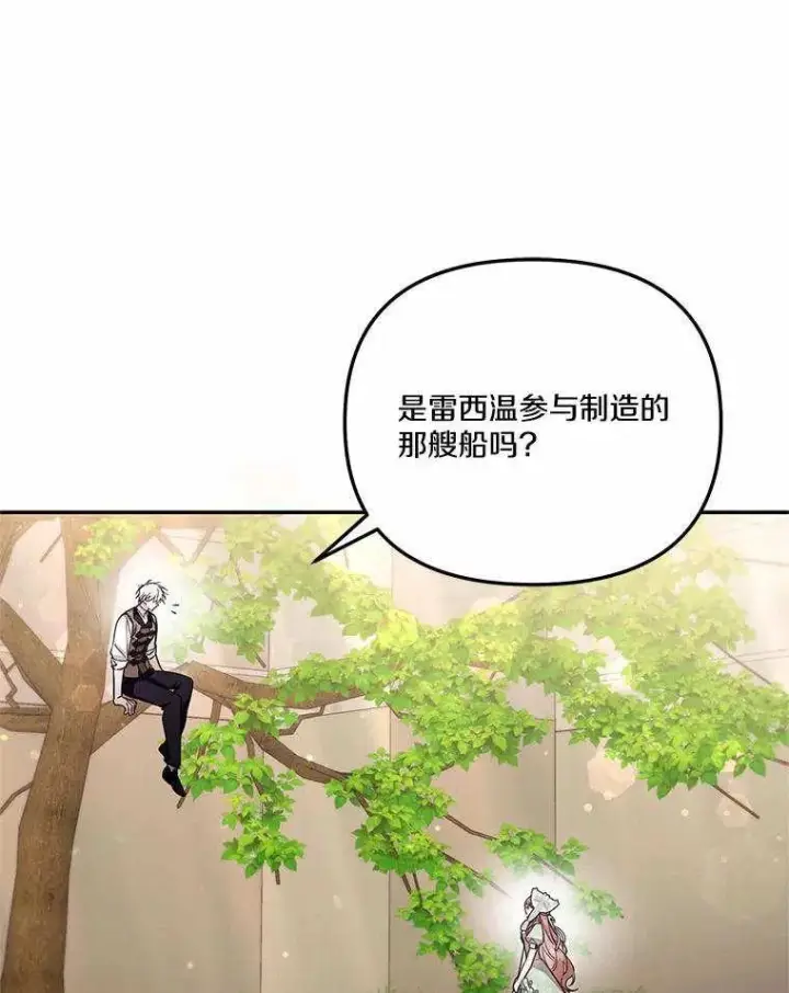 《冒牌皇女的生存之道》第71话图14