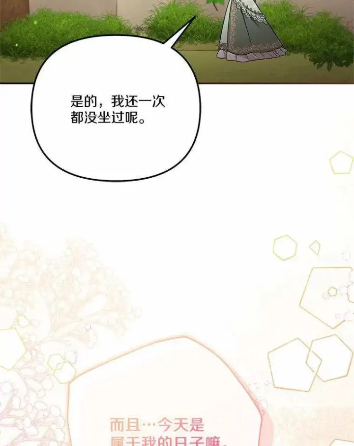 《冒牌皇女的生存之道》第71话图15