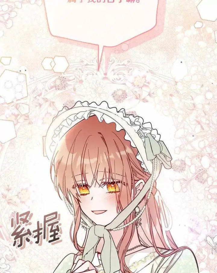 《冒牌皇女的生存之道》第71话图16