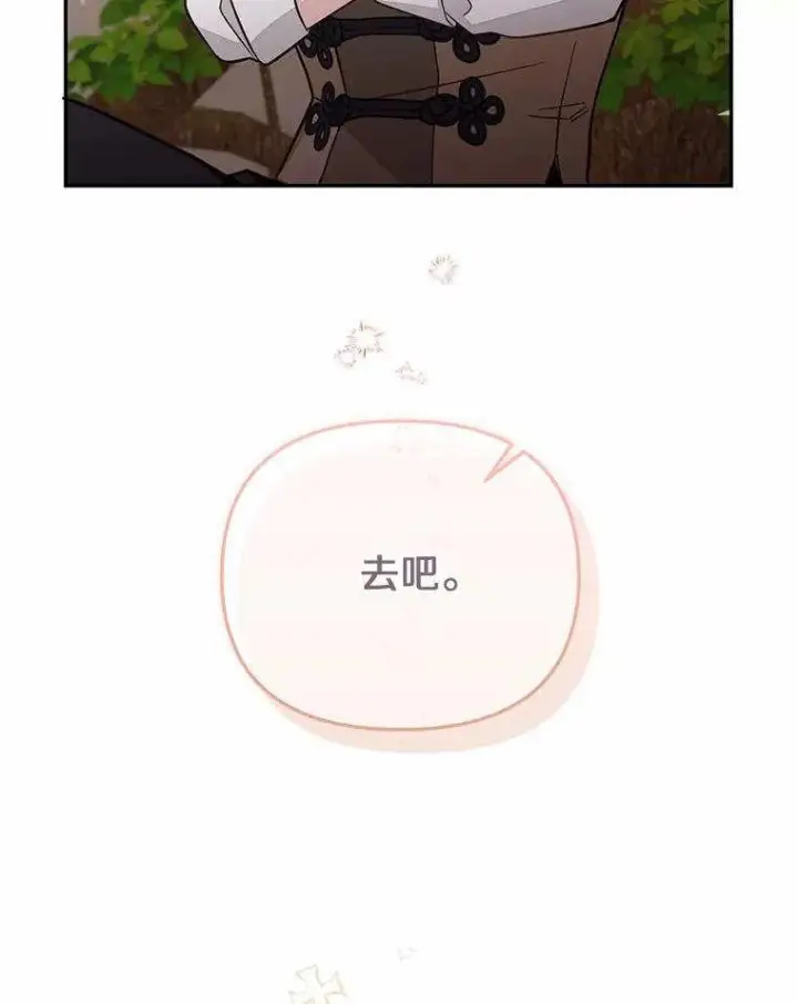 《冒牌皇女的生存之道》第71话图19
