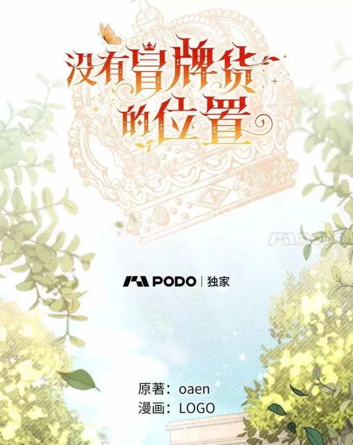 《冒牌皇女的生存之道》第71话图20