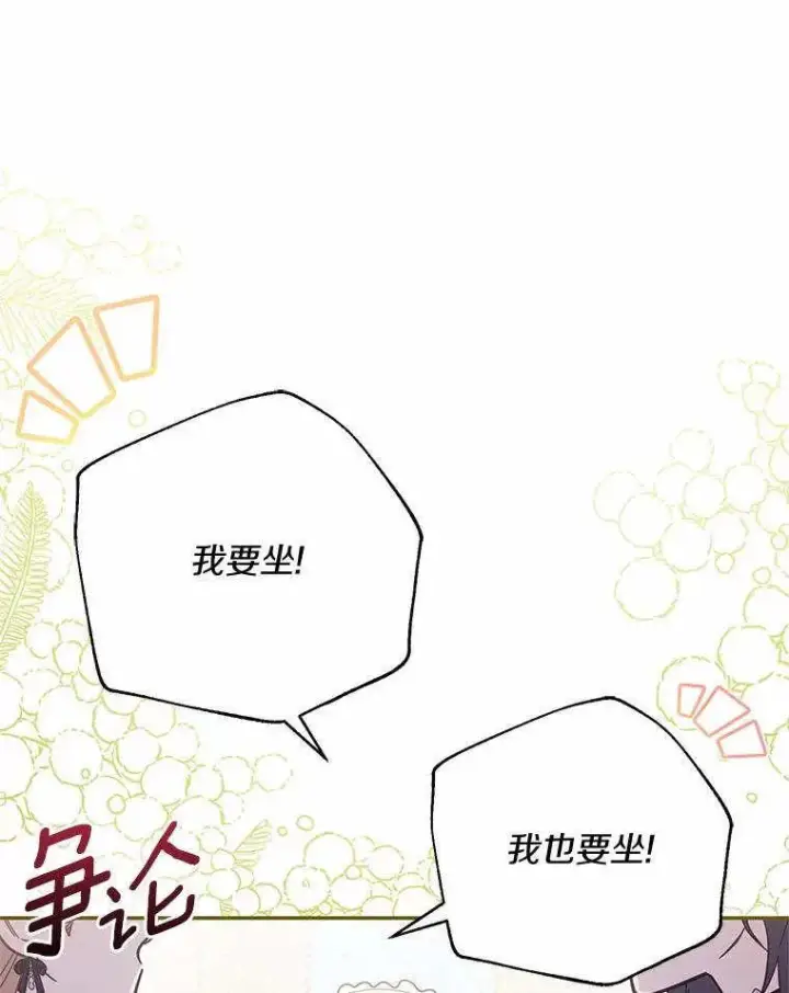 《冒牌皇女的生存之道》第71话图22