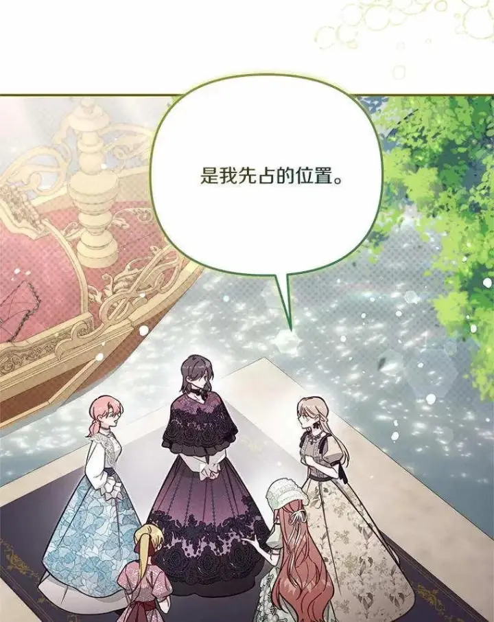 《冒牌皇女的生存之道》第71话图24