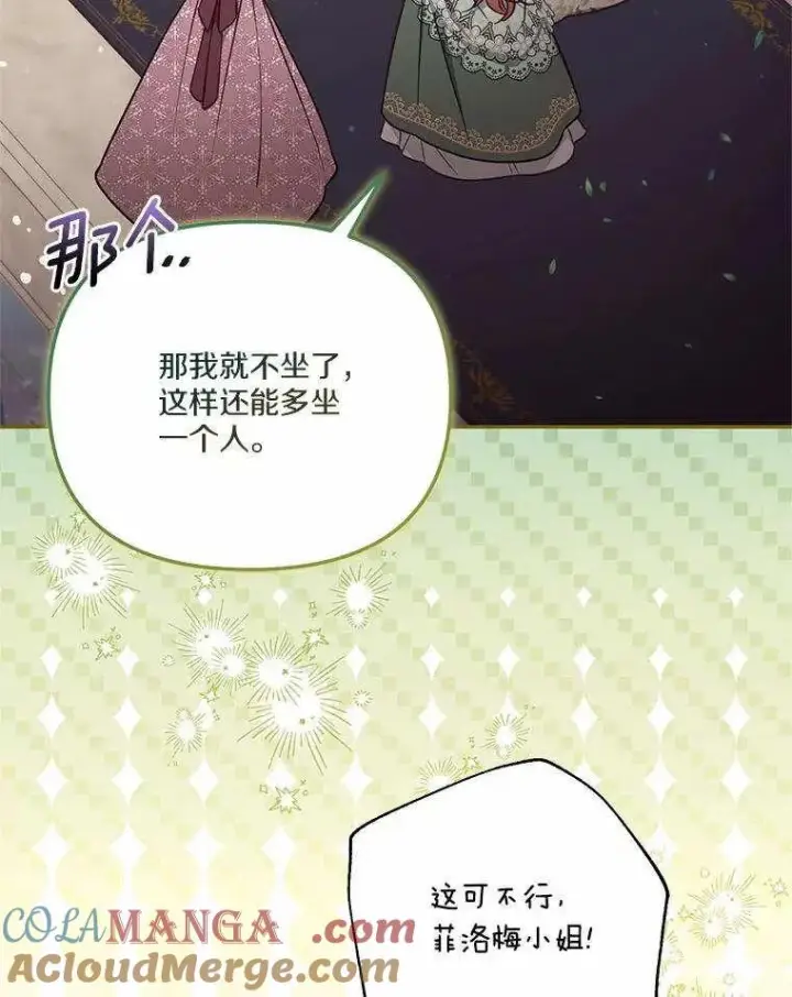 《冒牌皇女的生存之道》第71话图25