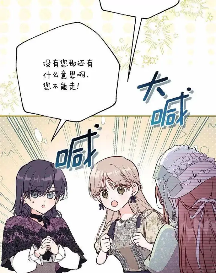 《冒牌皇女的生存之道》第71话图26
