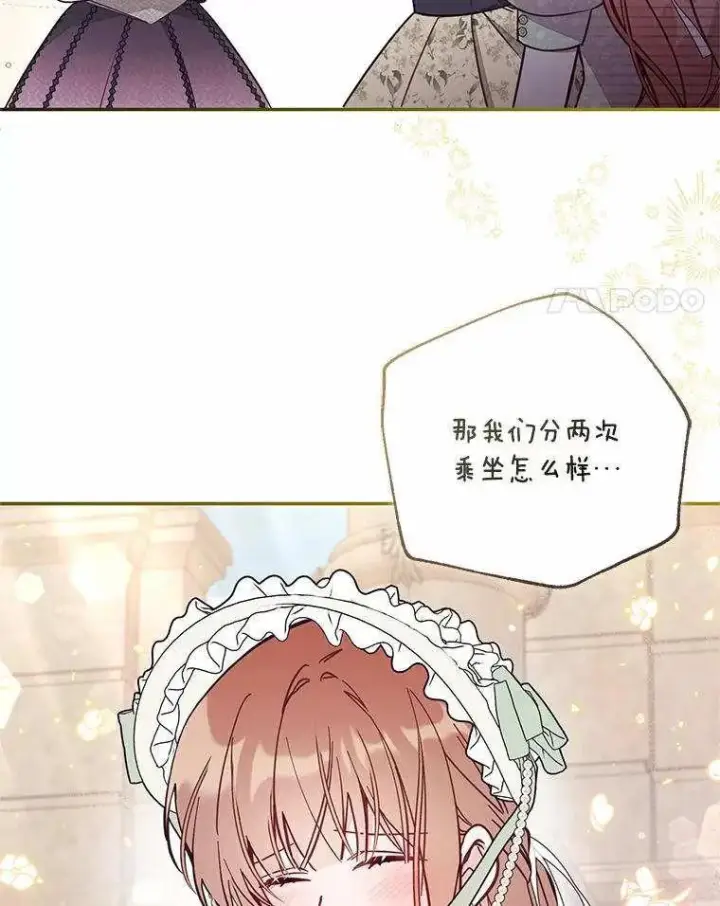 《冒牌皇女的生存之道》第71话图27