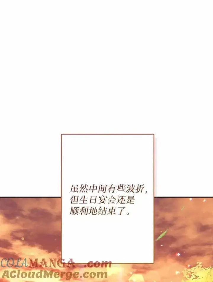 《冒牌皇女的生存之道》第71话图29