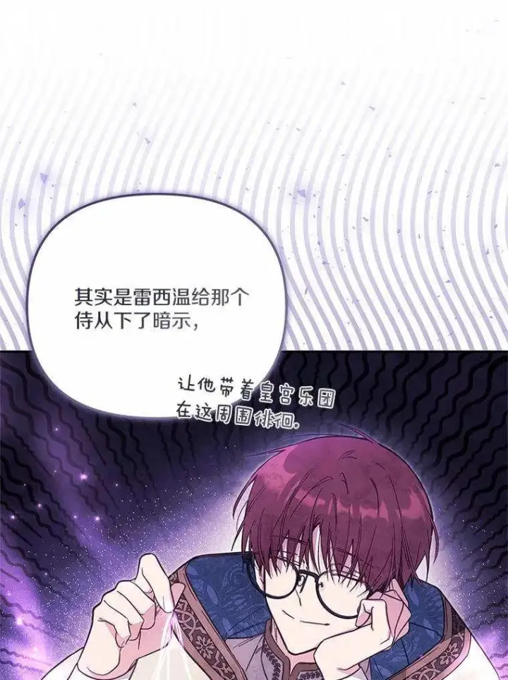 《冒牌皇女的生存之道》第71话图3