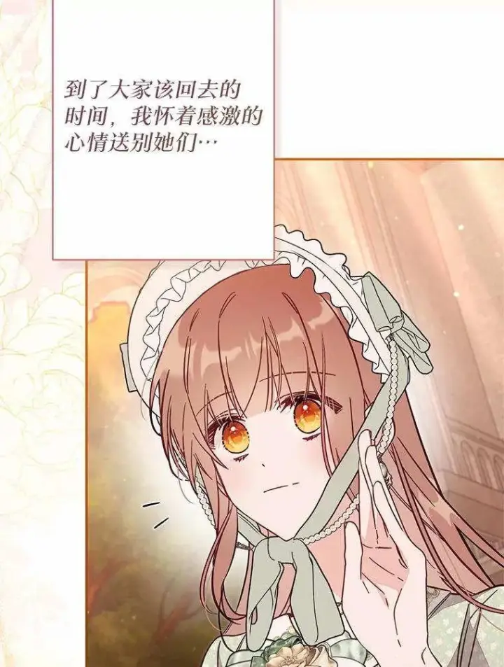 《冒牌皇女的生存之道》第71话图32