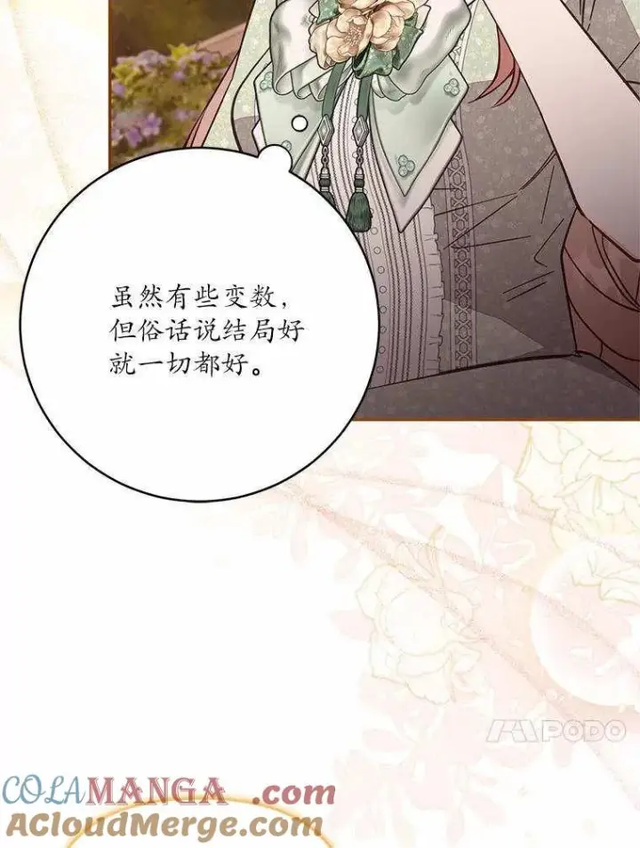 《冒牌皇女的生存之道》第71话图33