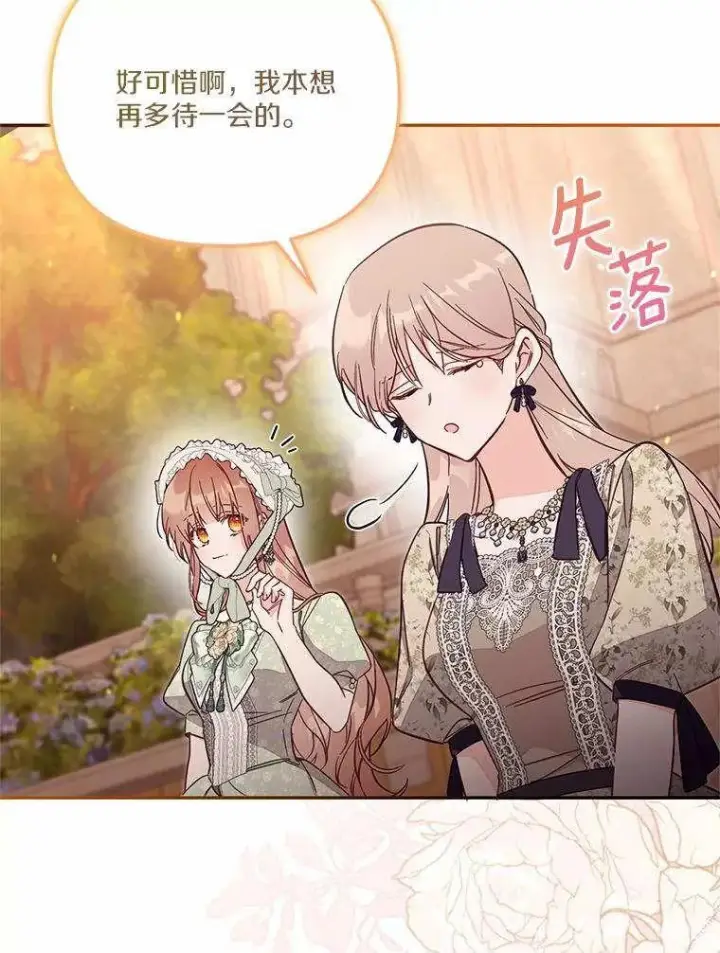 《冒牌皇女的生存之道》第71话图34