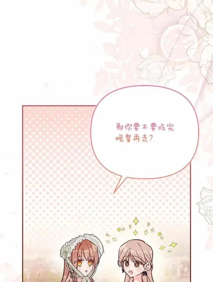《冒牌皇女的生存之道》第71话图35