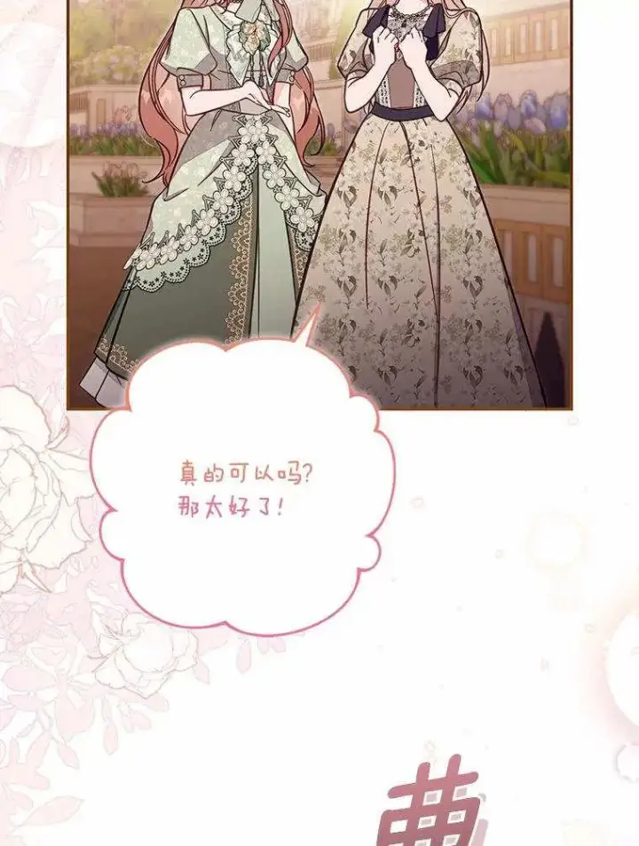《冒牌皇女的生存之道》第71话图36