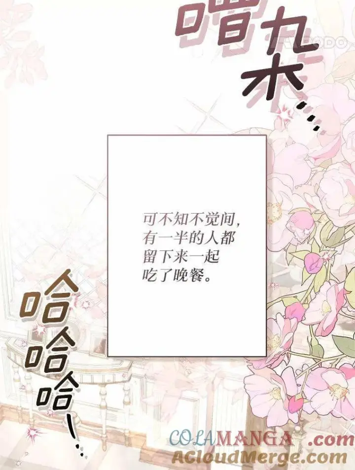 《冒牌皇女的生存之道》第71话图37