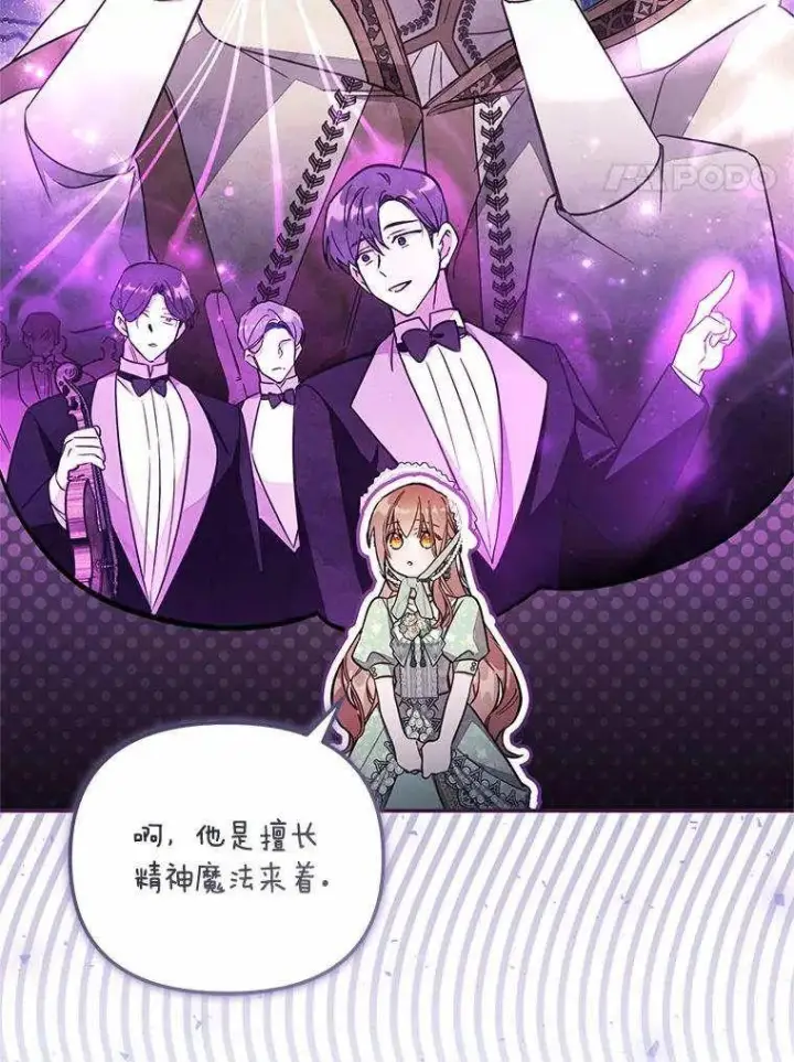 《冒牌皇女的生存之道》第71话图4