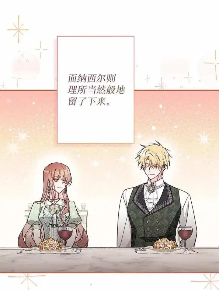《冒牌皇女的生存之道》第71话图44