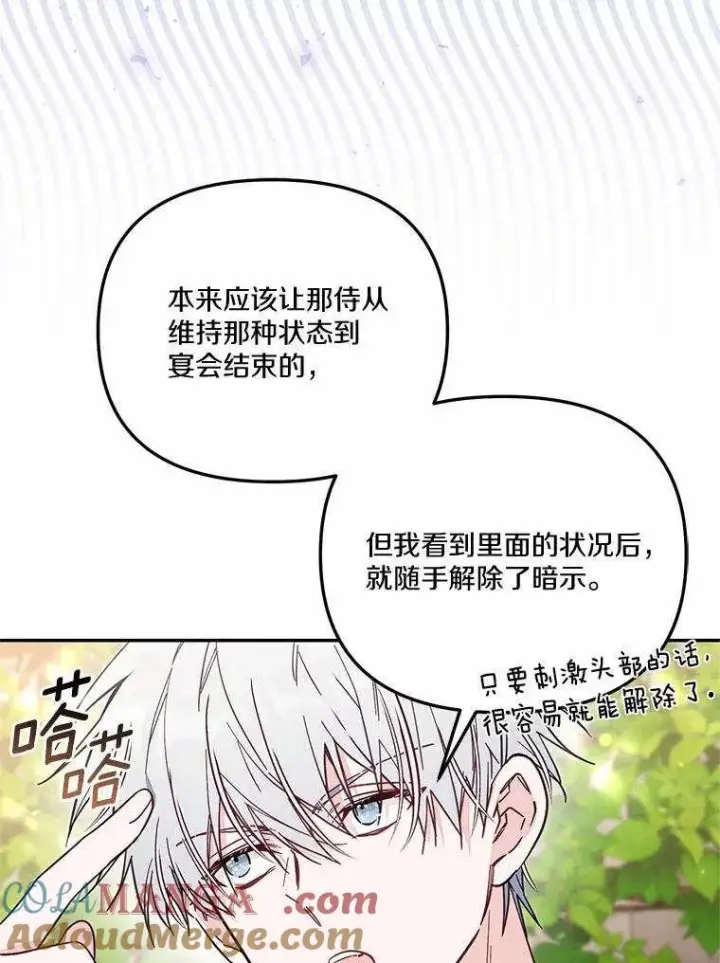 《冒牌皇女的生存之道》第71话图5