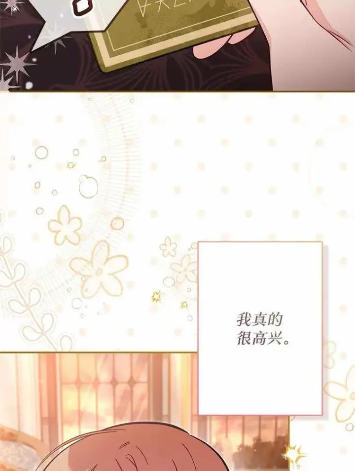 《冒牌皇女的生存之道》第71话图55