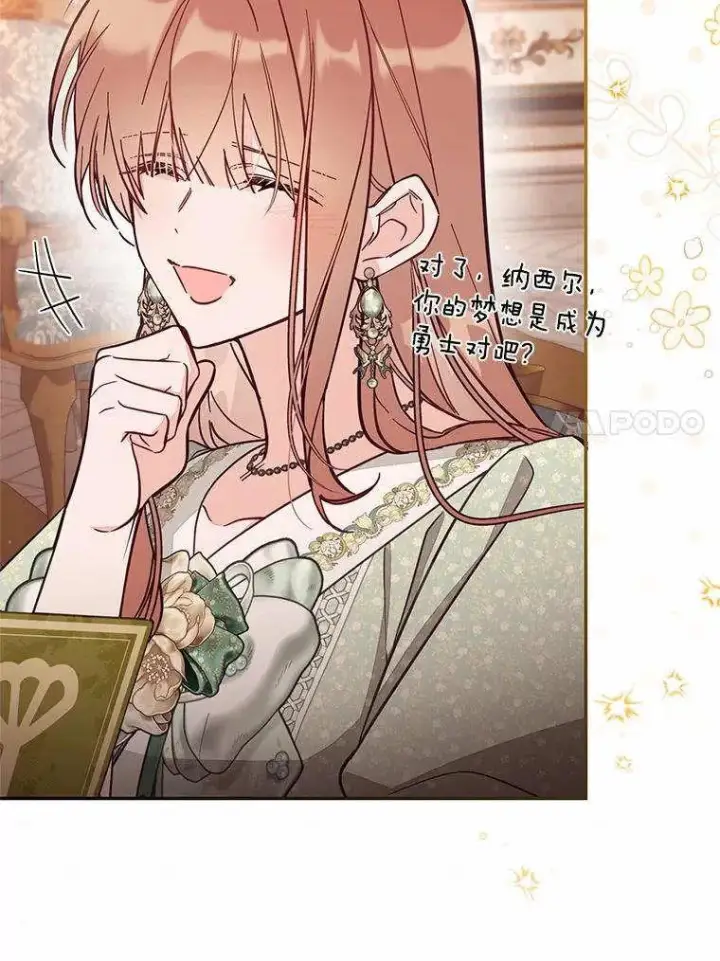 《冒牌皇女的生存之道》第71话图56