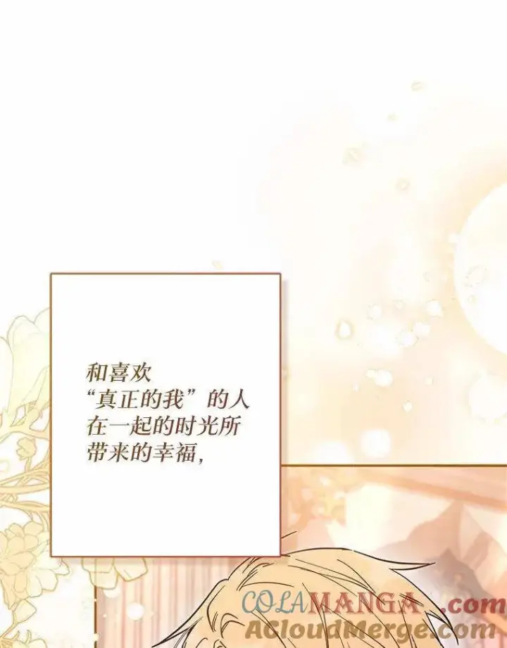 《冒牌皇女的生存之道》第71话图57